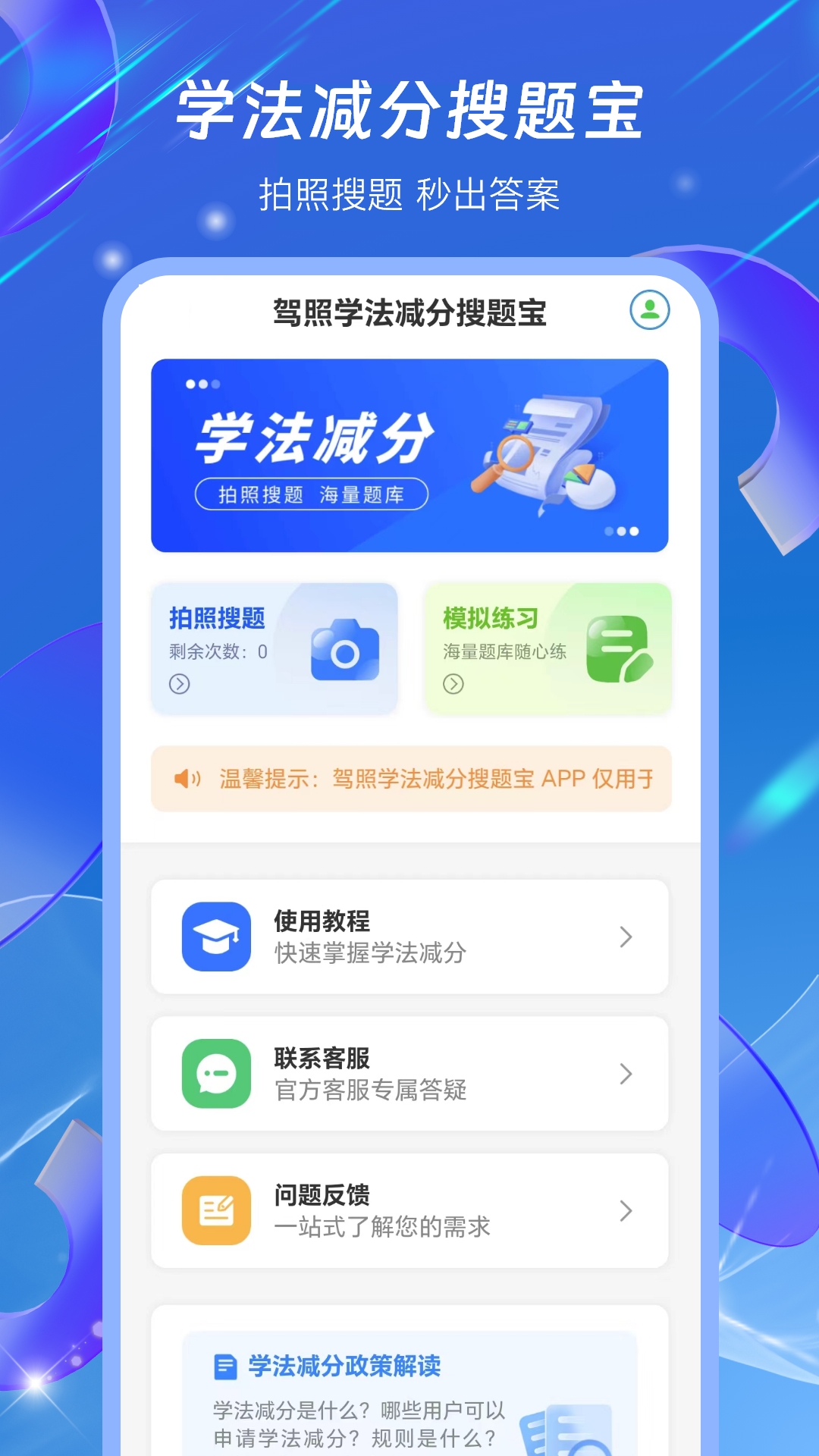 驾照学法减分搜题宝_截图1
