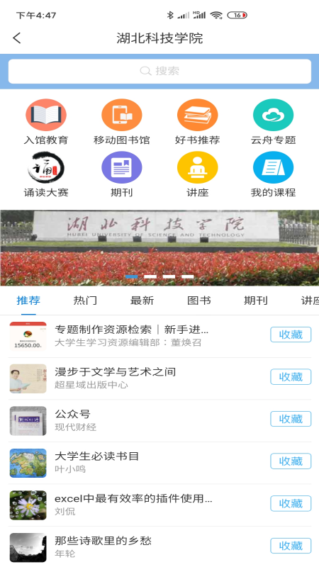 智慧湖科