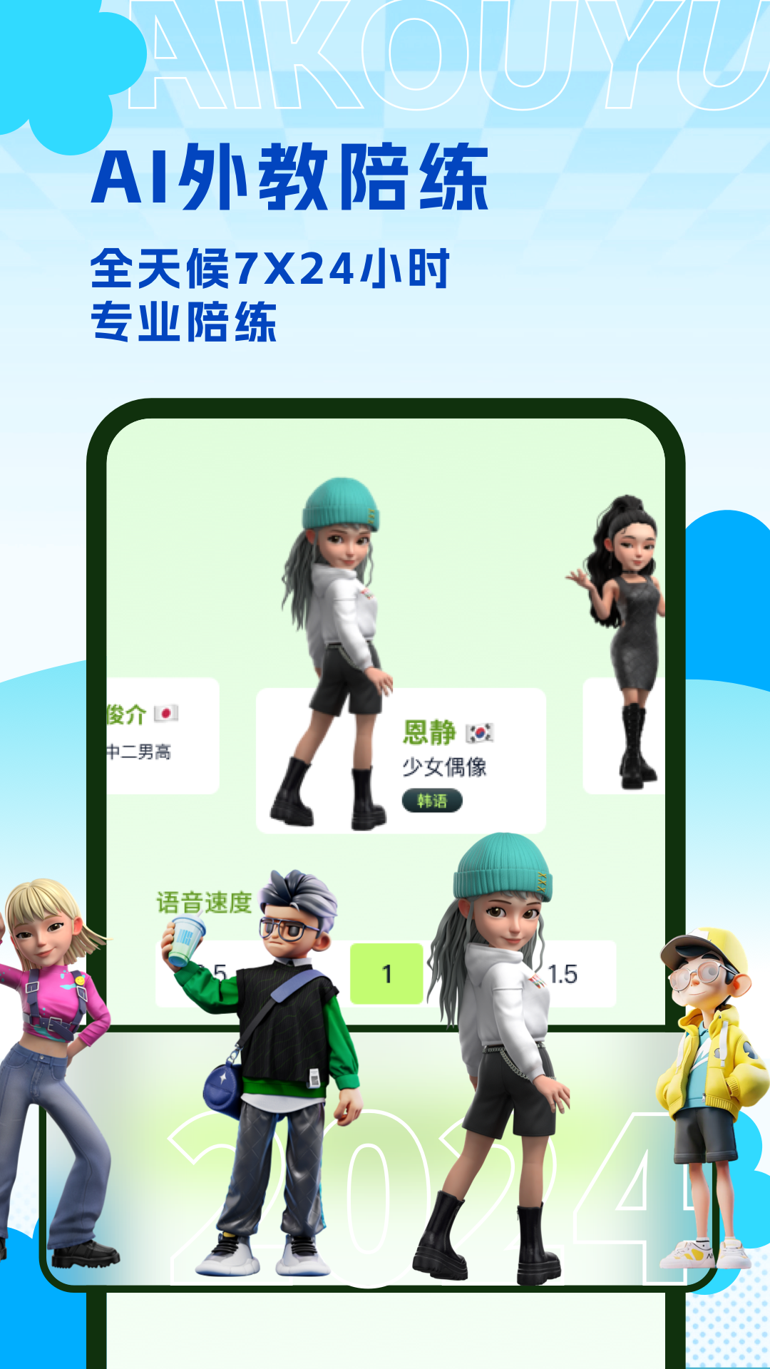 ai练口语