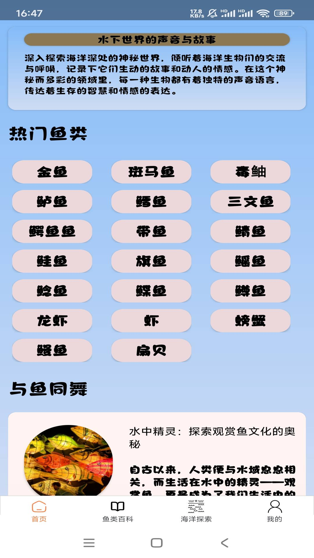 悠然鱼语