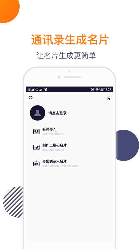 导入电话本