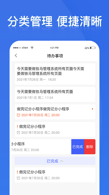 铁马管理
