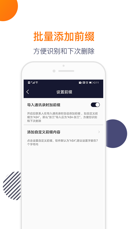 导入电话本