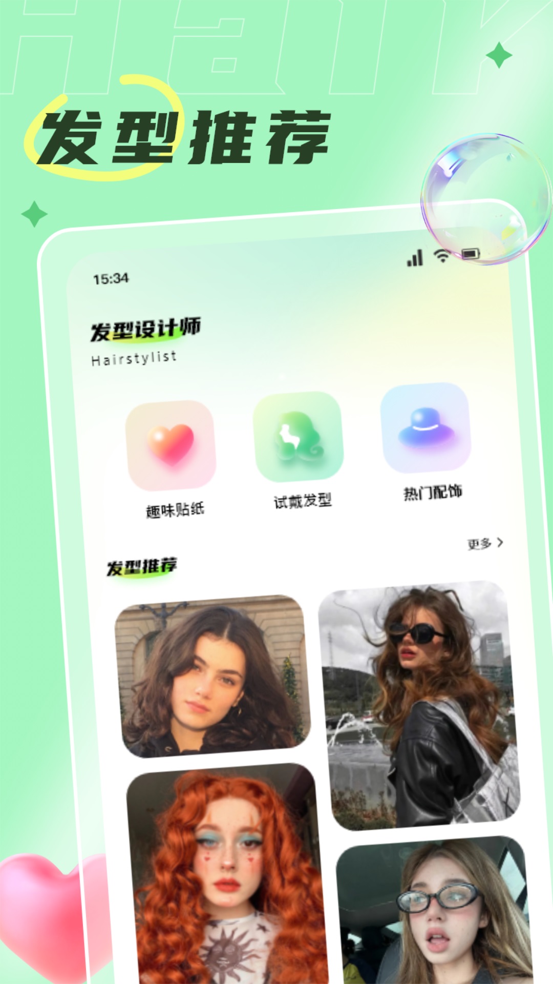 发型搭配助手_截图1