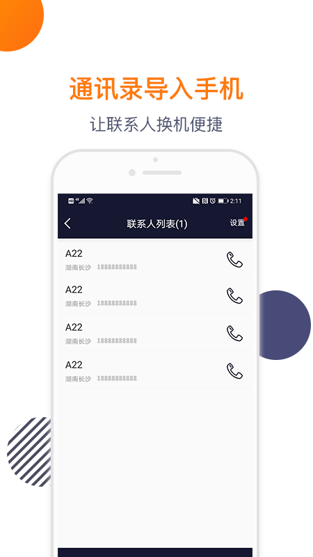 导入电话本