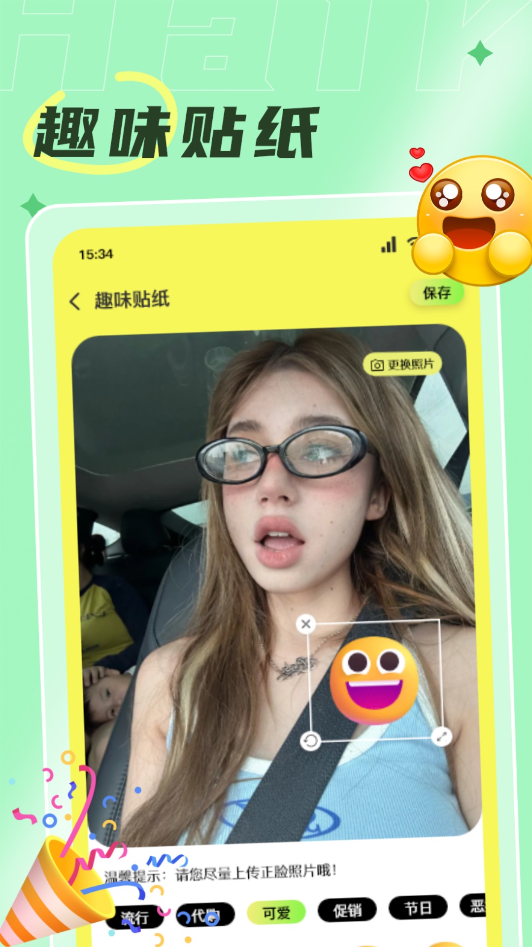 发型搭配助手_截图3