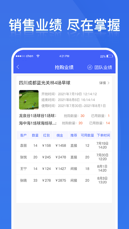铁马管理
