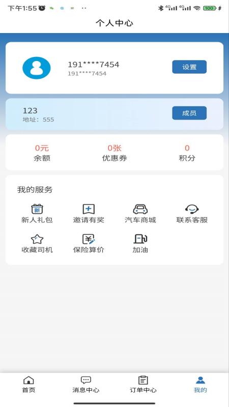 道畅汽车救援托运_截图1