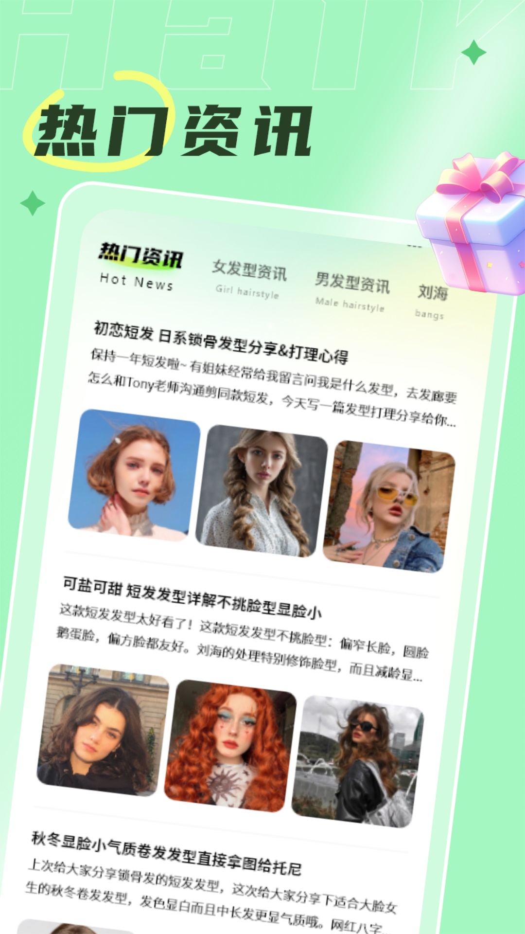 发型搭配助手_截图4
