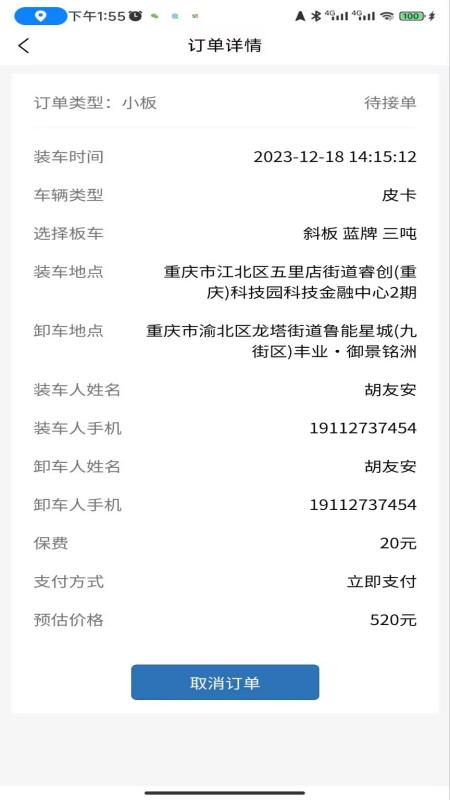 道畅汽车救援托运_截图2