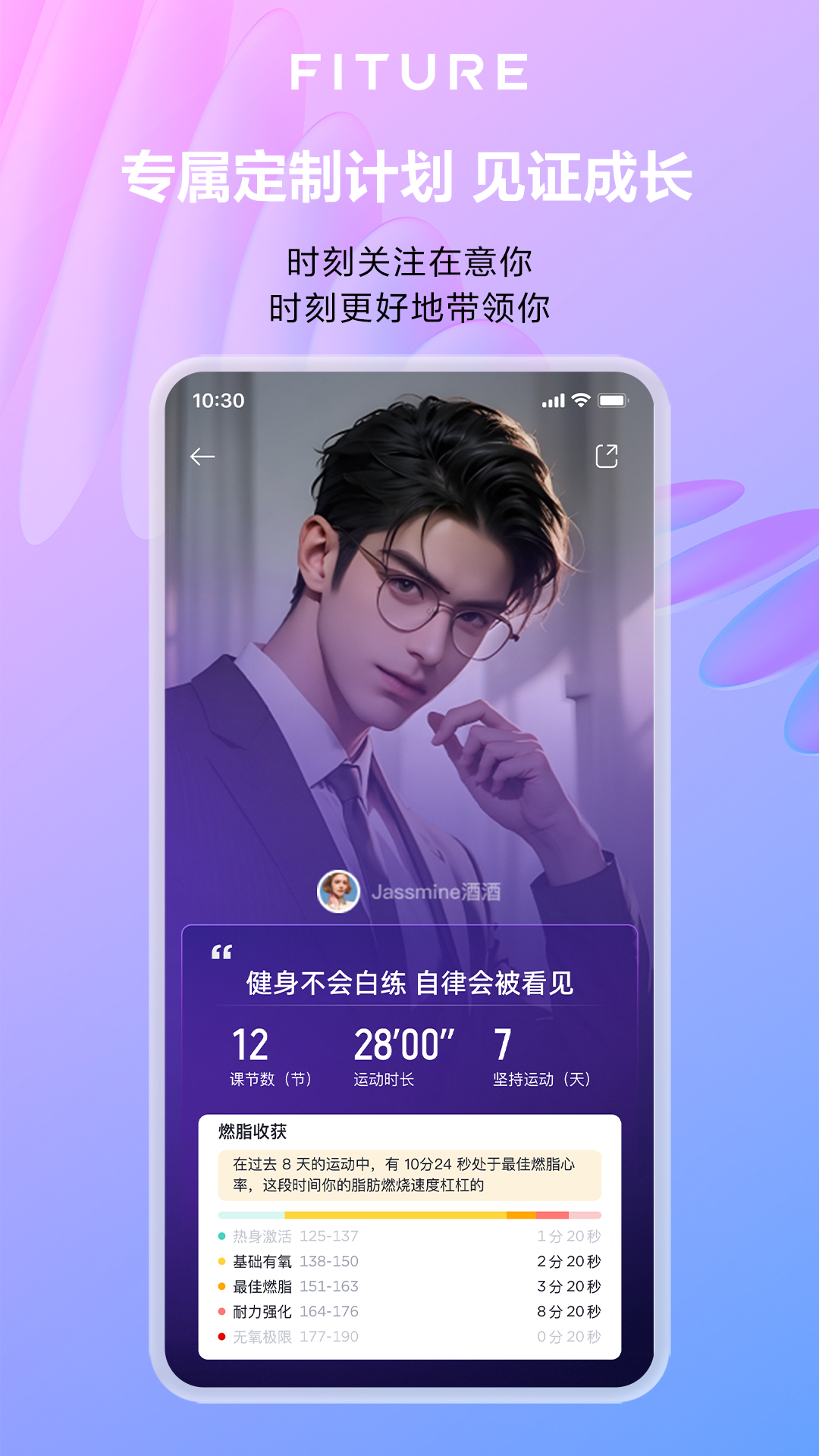 魔力运动fiture