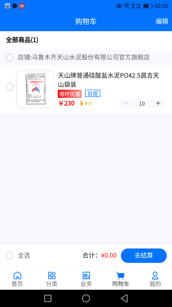 聚材通_截图2