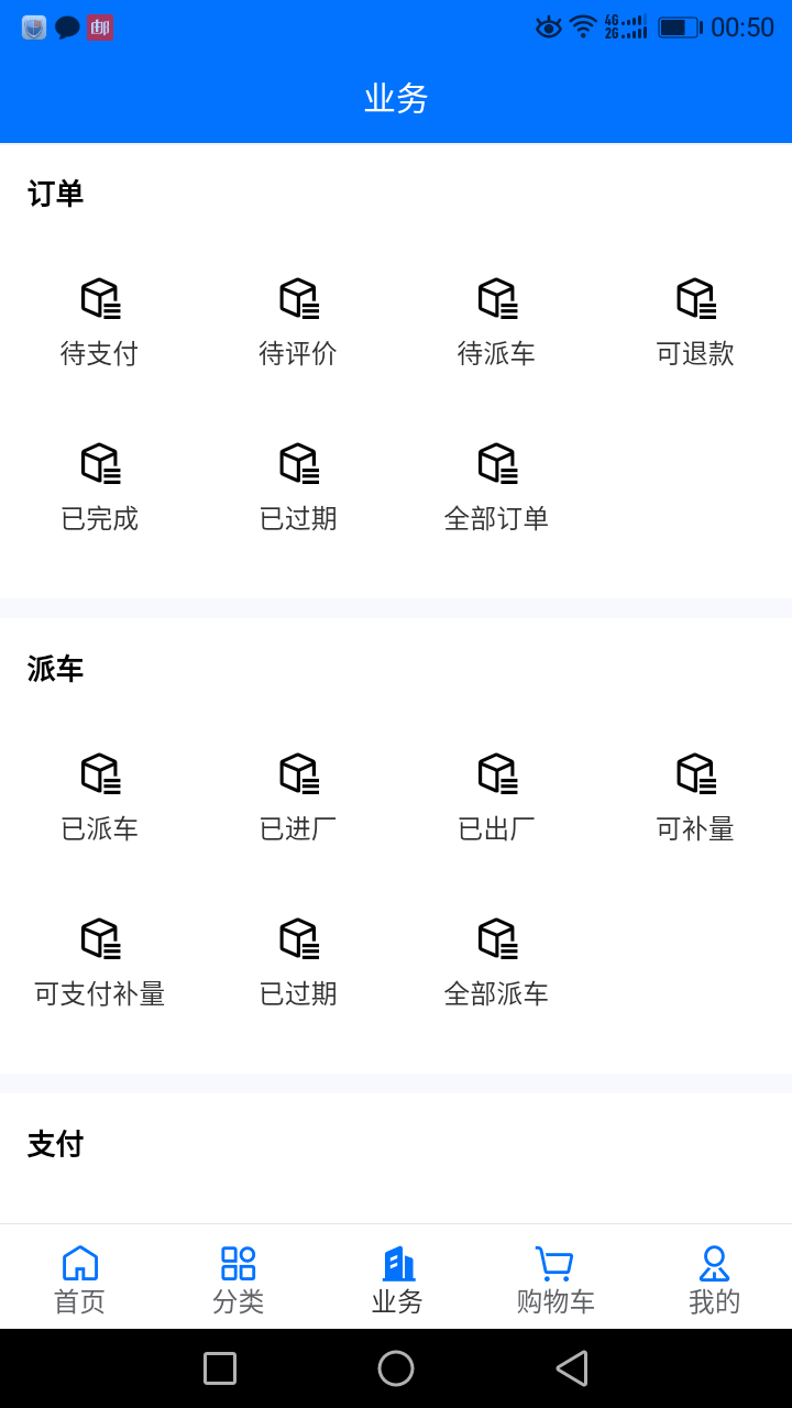 聚材通_截图3