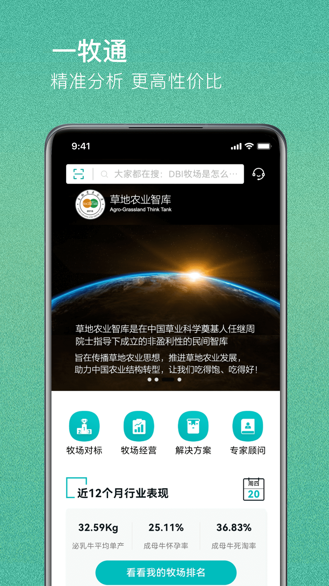 一牧通_截图5