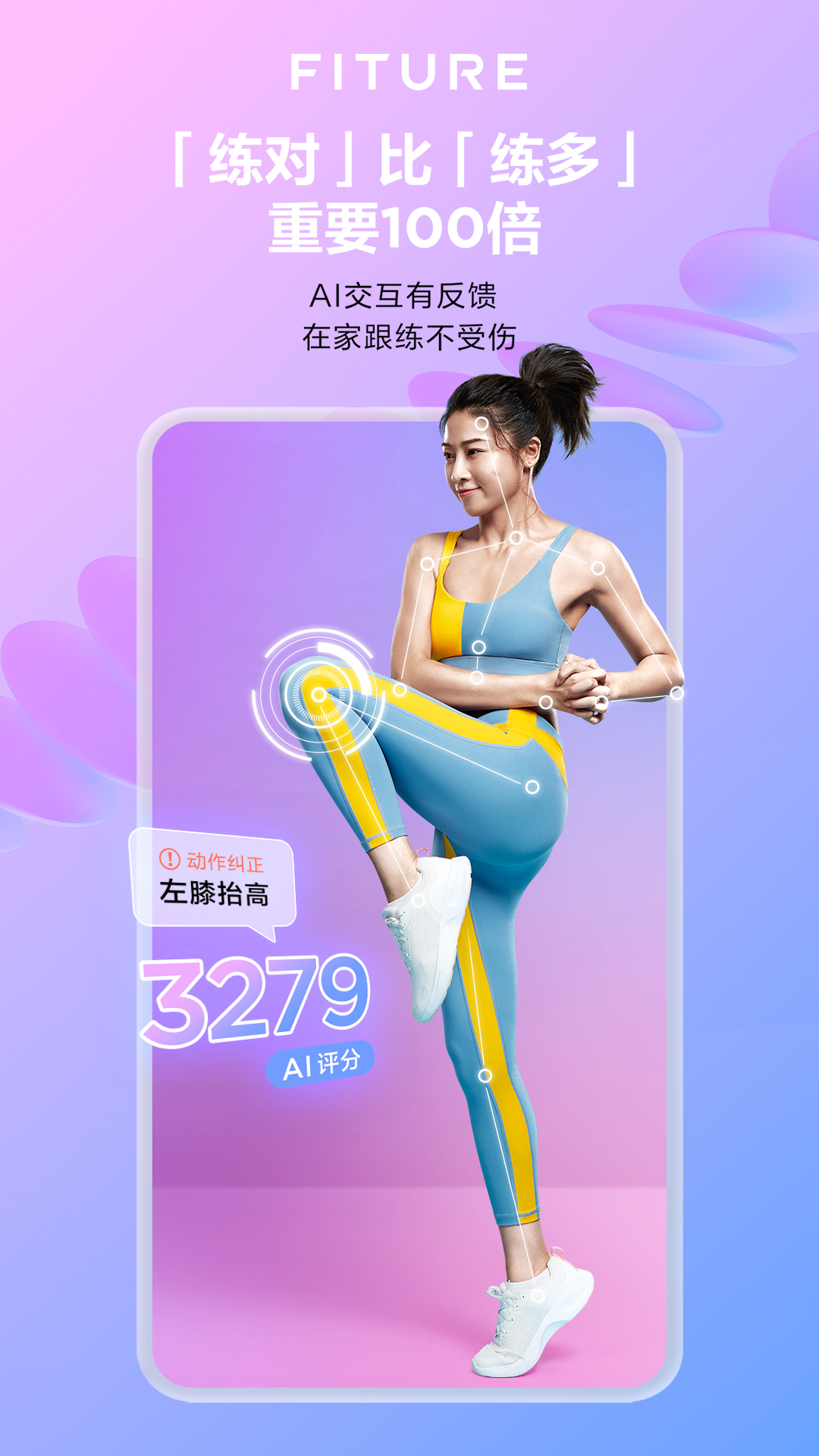 魔力运动fiture