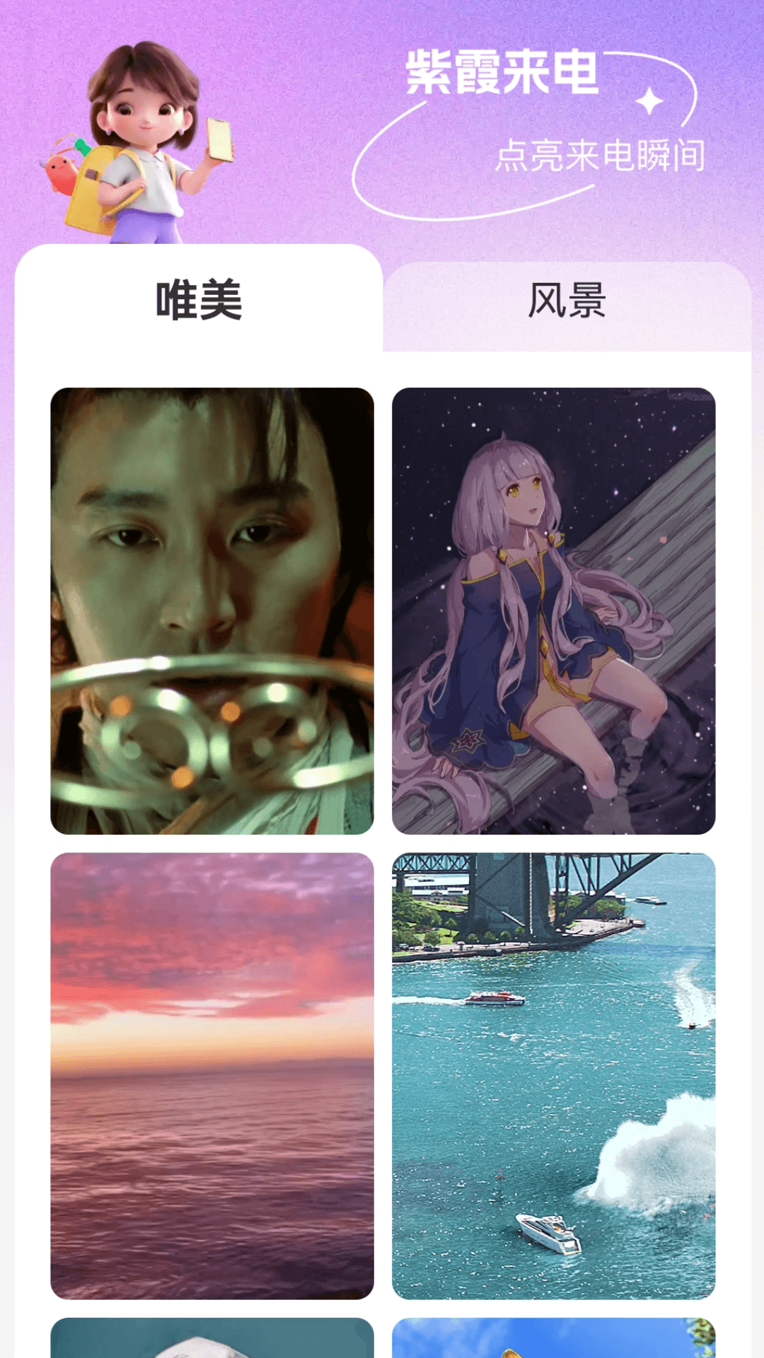 紫霞来电