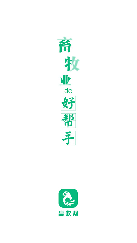 畜牧帮