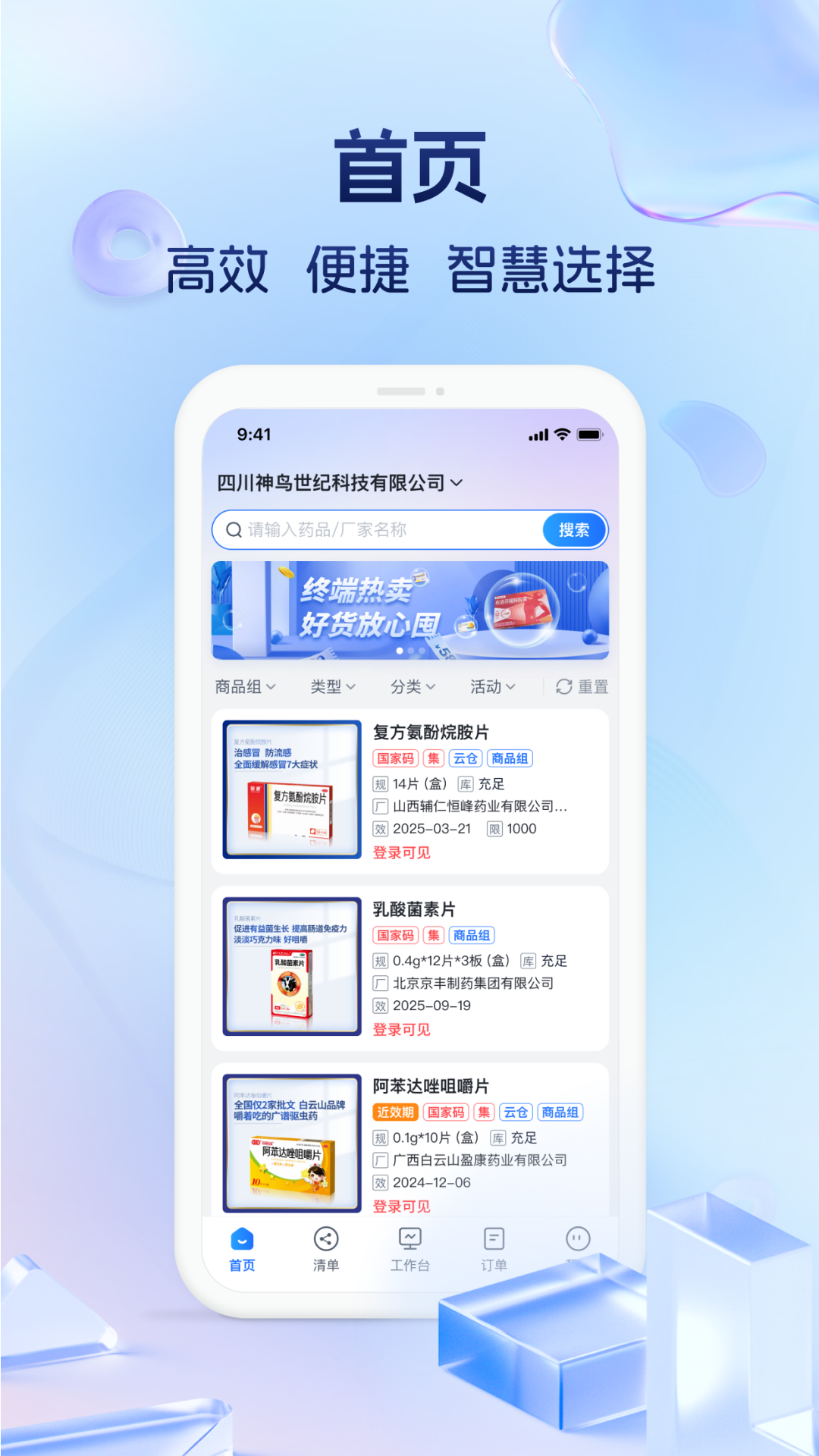 药聚力助手
