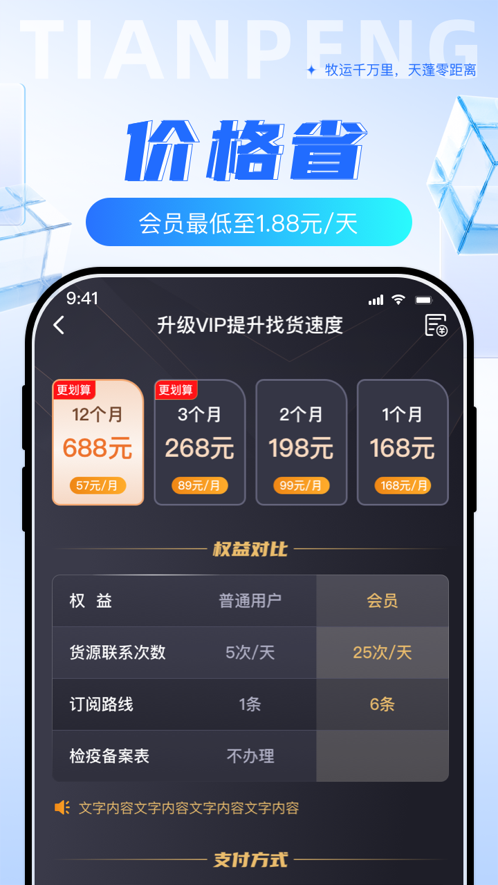 天蓬牧运司机