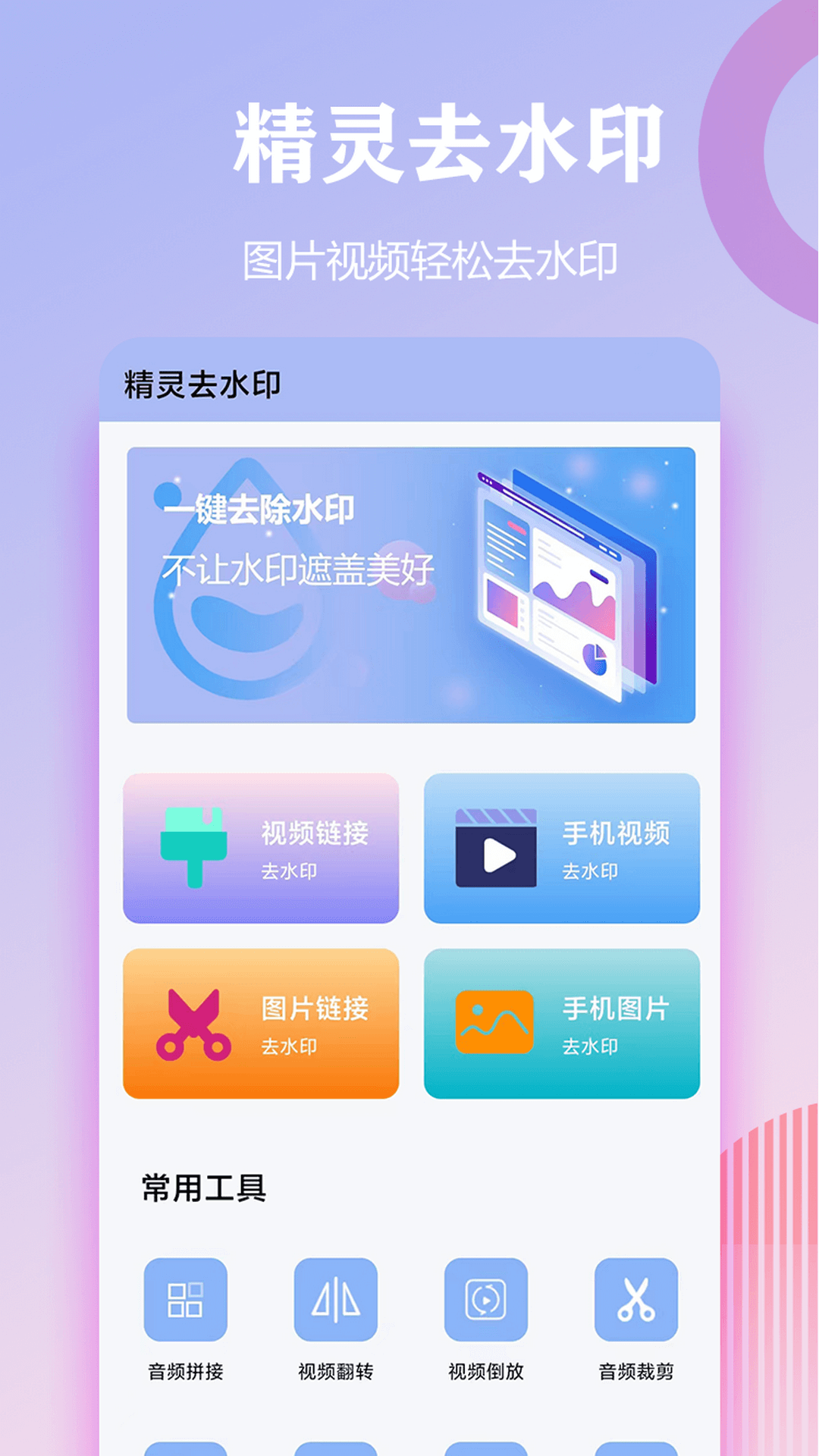 精灵去水印_截图1