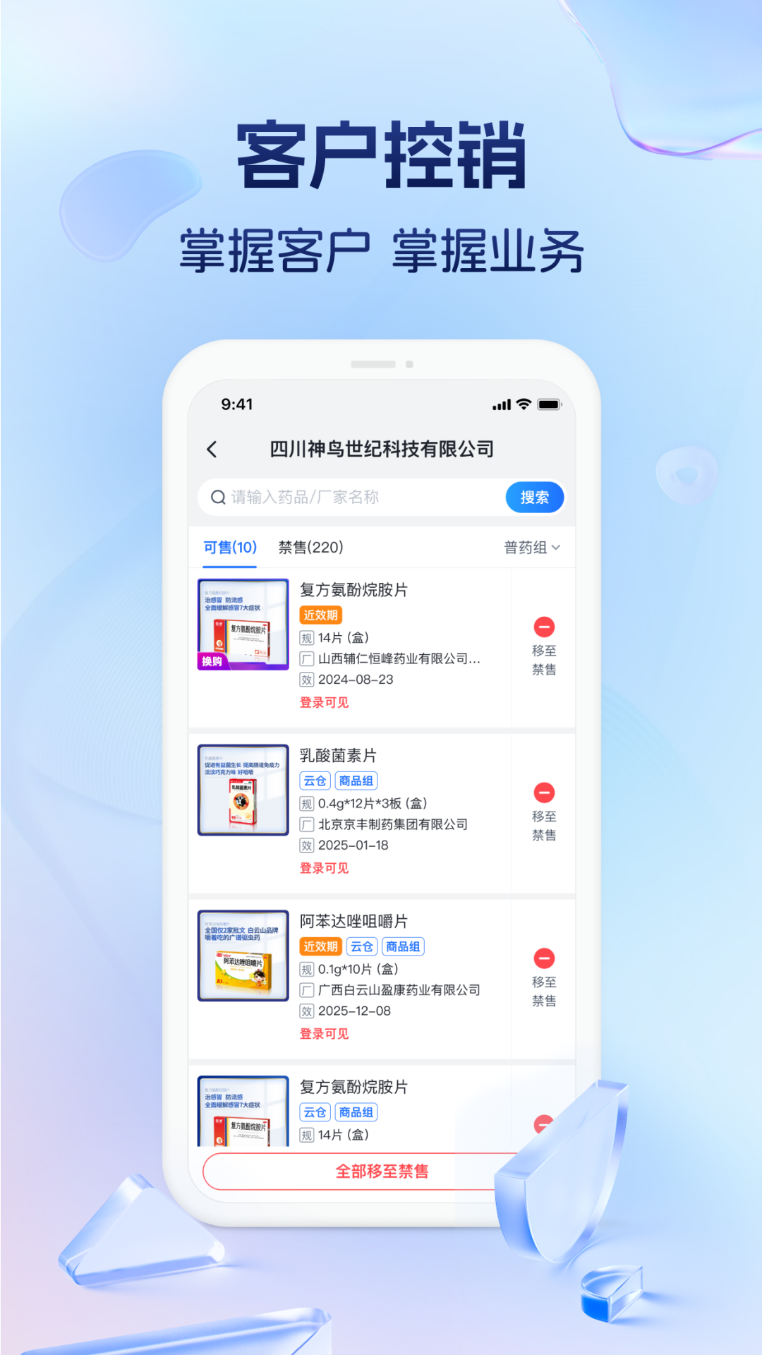 药聚力助手