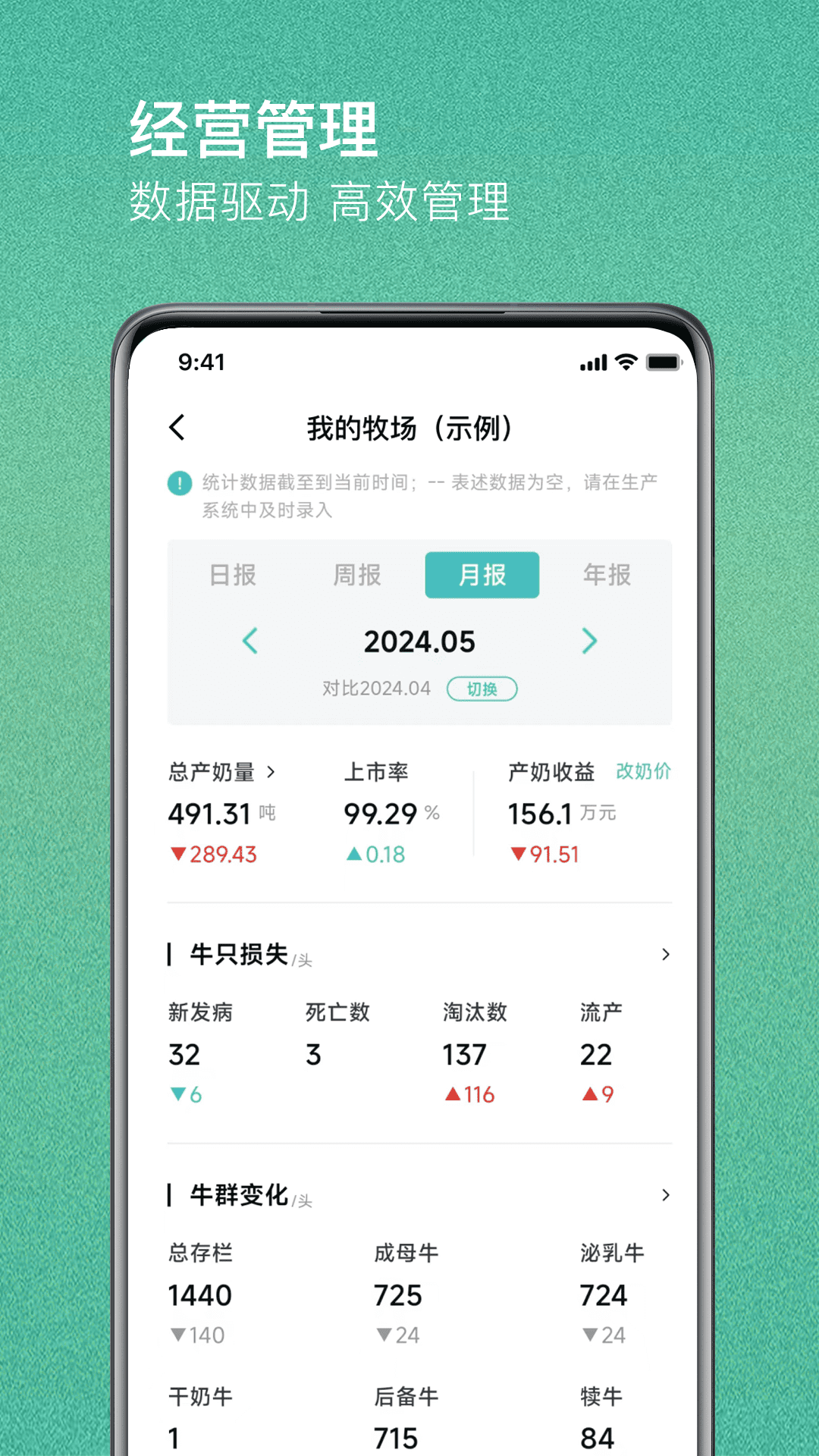 一牧通_截图3