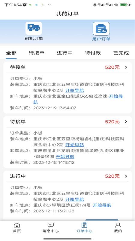道畅汽车救援托运_截图4