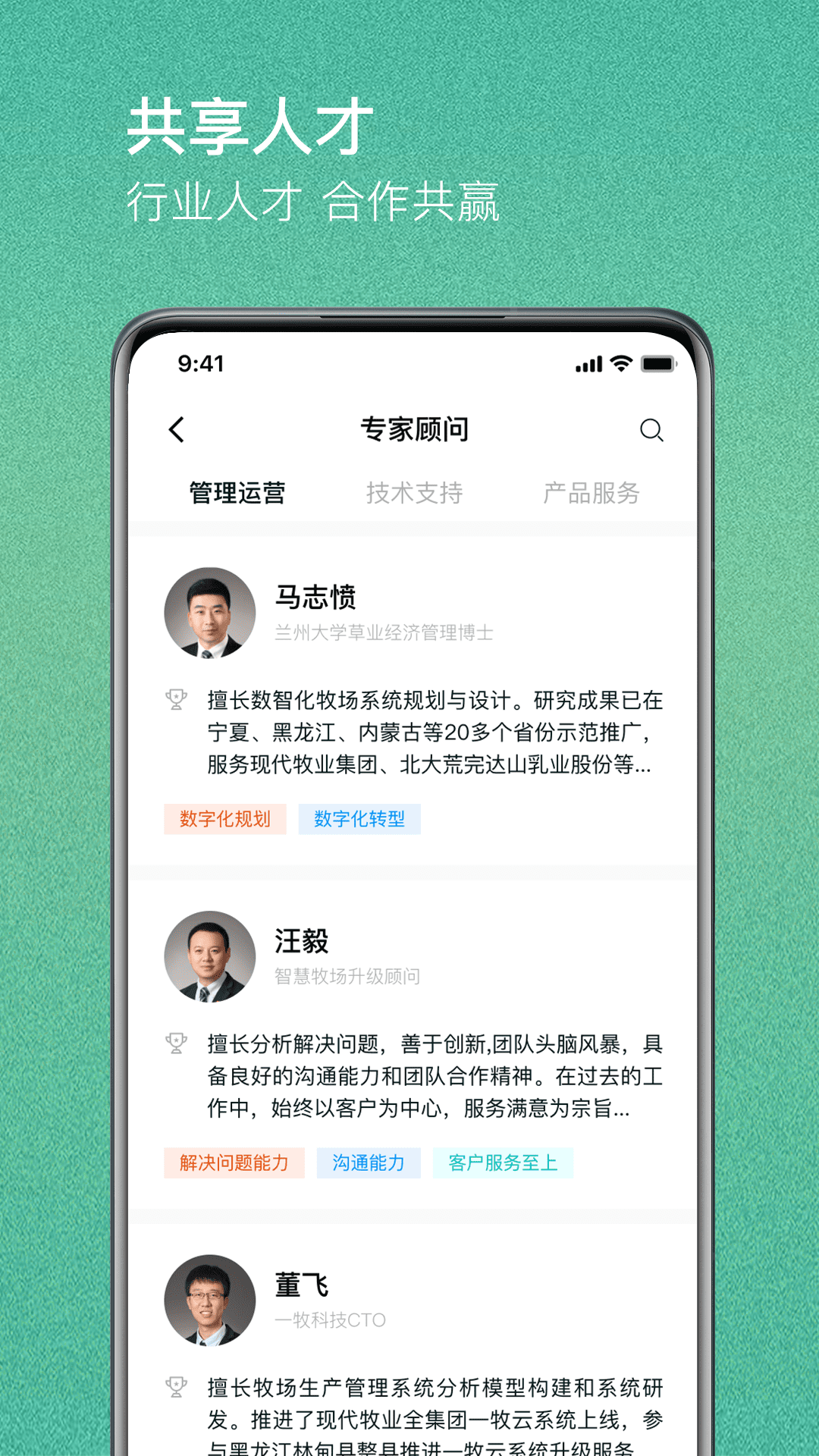 一牧通_截图4