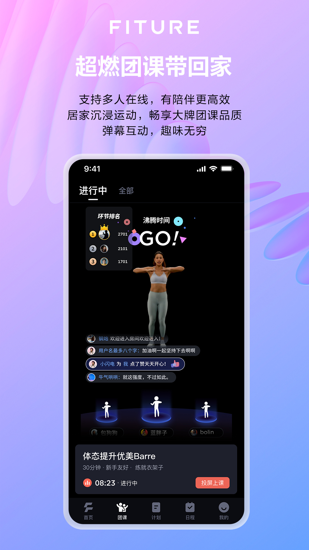 魔力运动fiture
