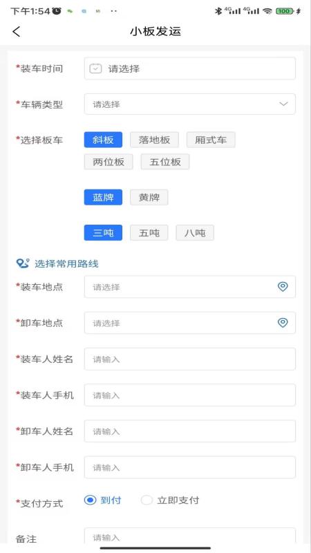 道畅汽车救援托运_截图5