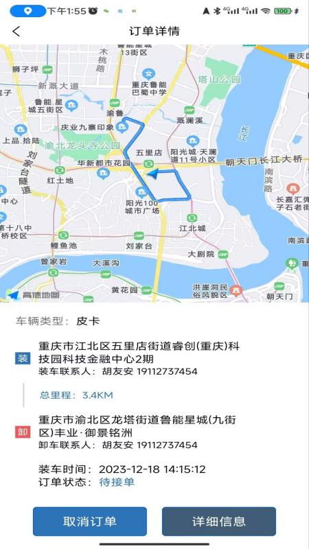 道畅汽车救援托运_截图3
