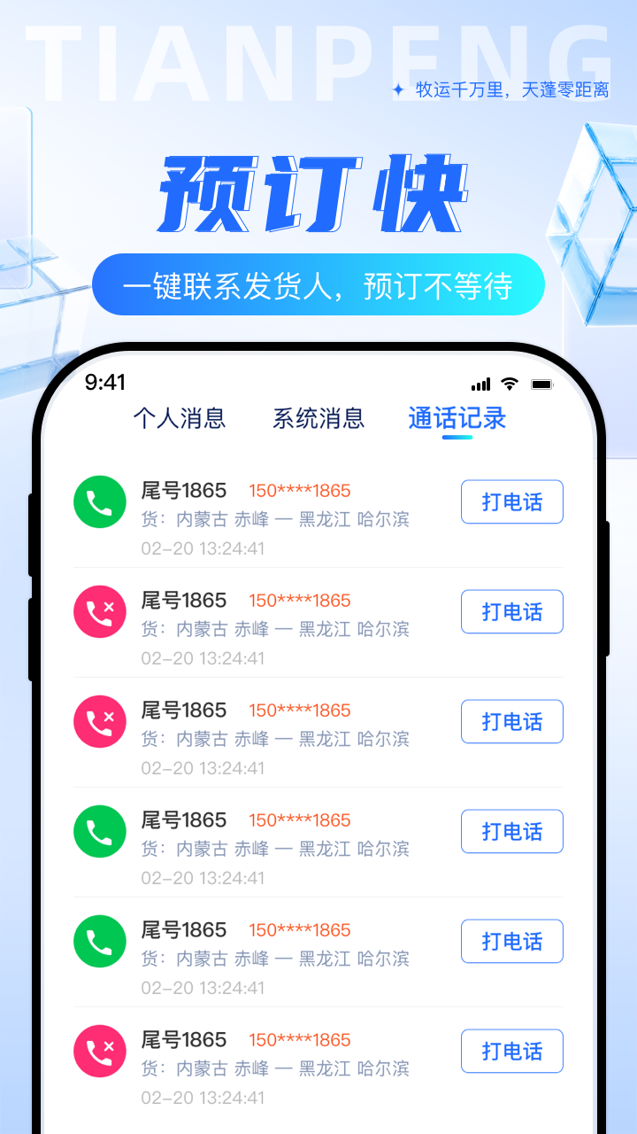 天蓬牧运司机