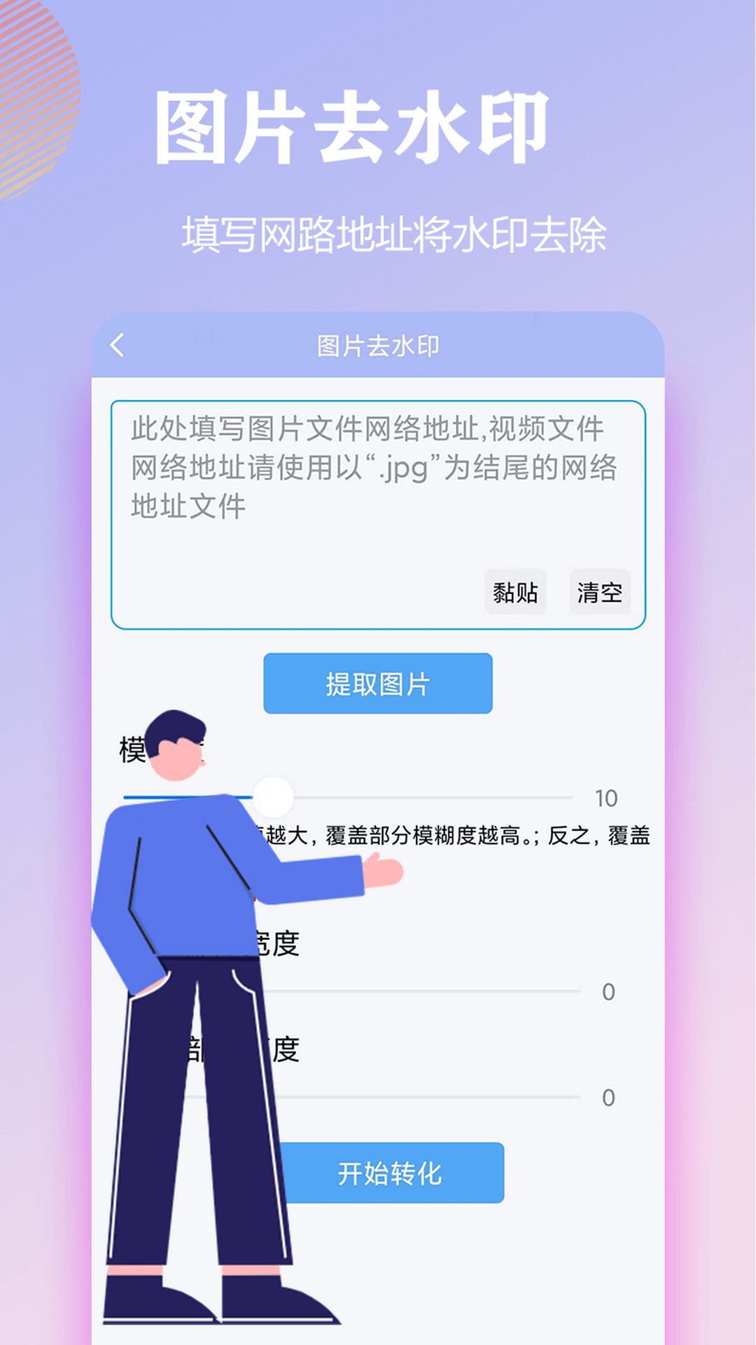 精灵去水印_截图2