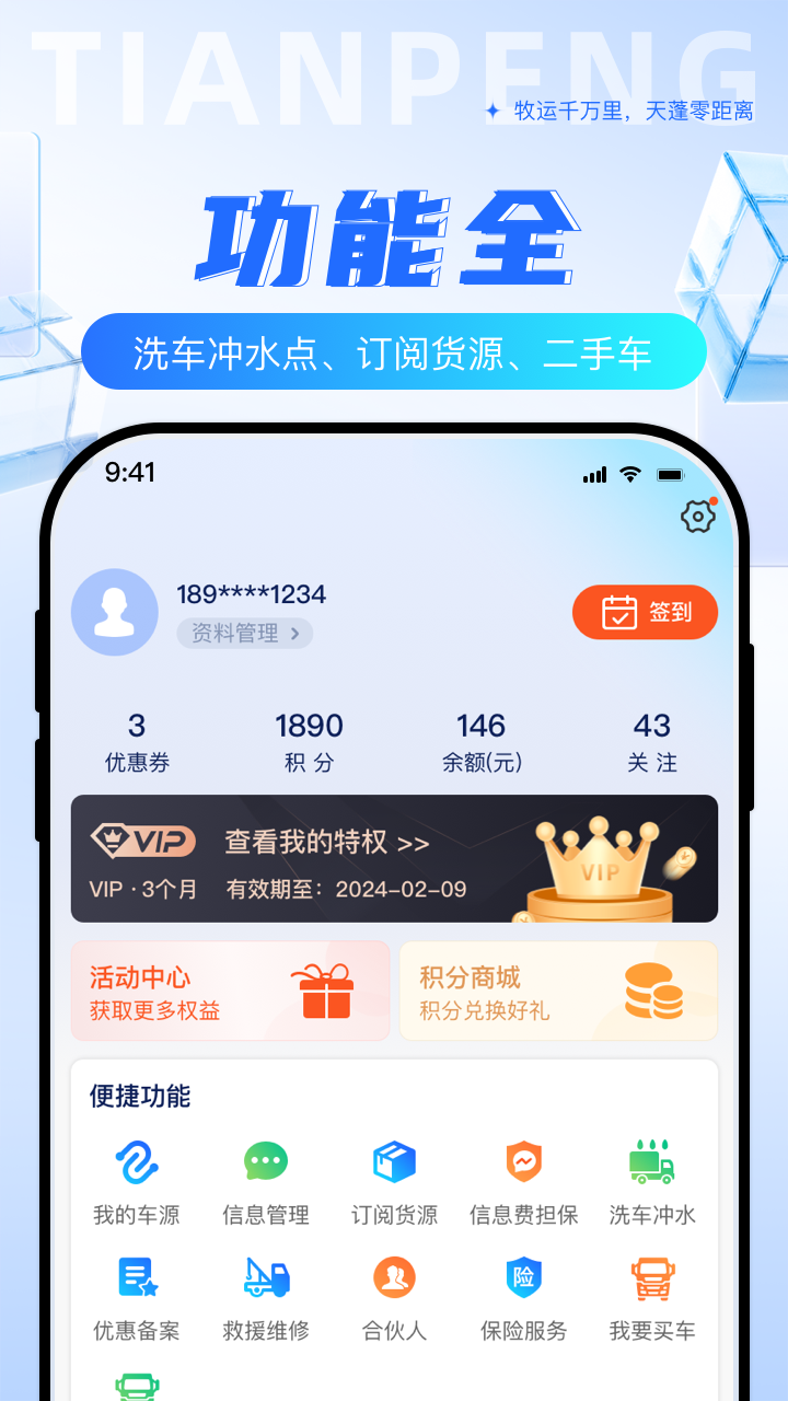 天蓬牧运司机
