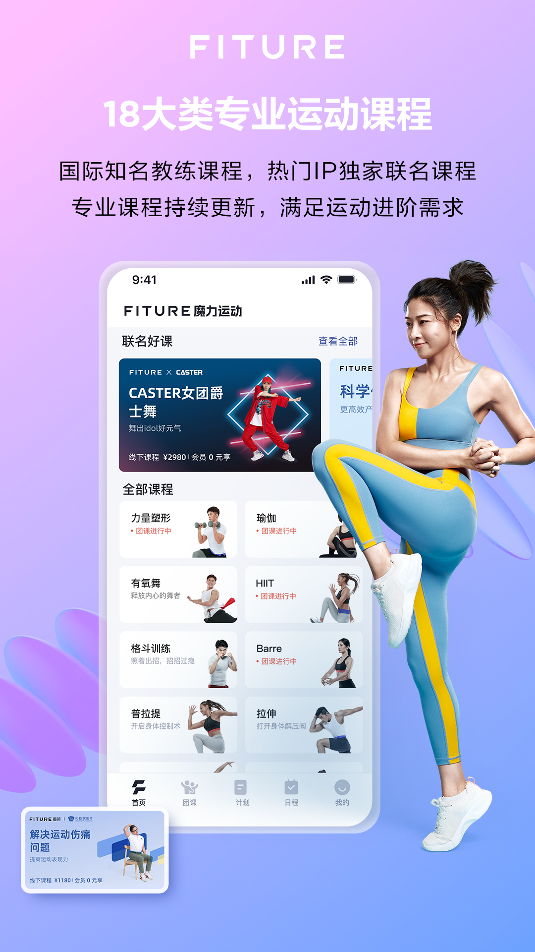 魔力运动fiture