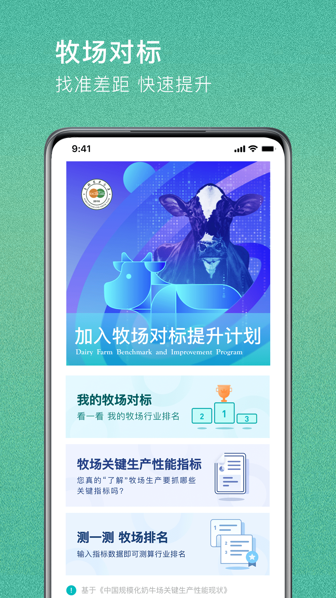 一牧通_截图1