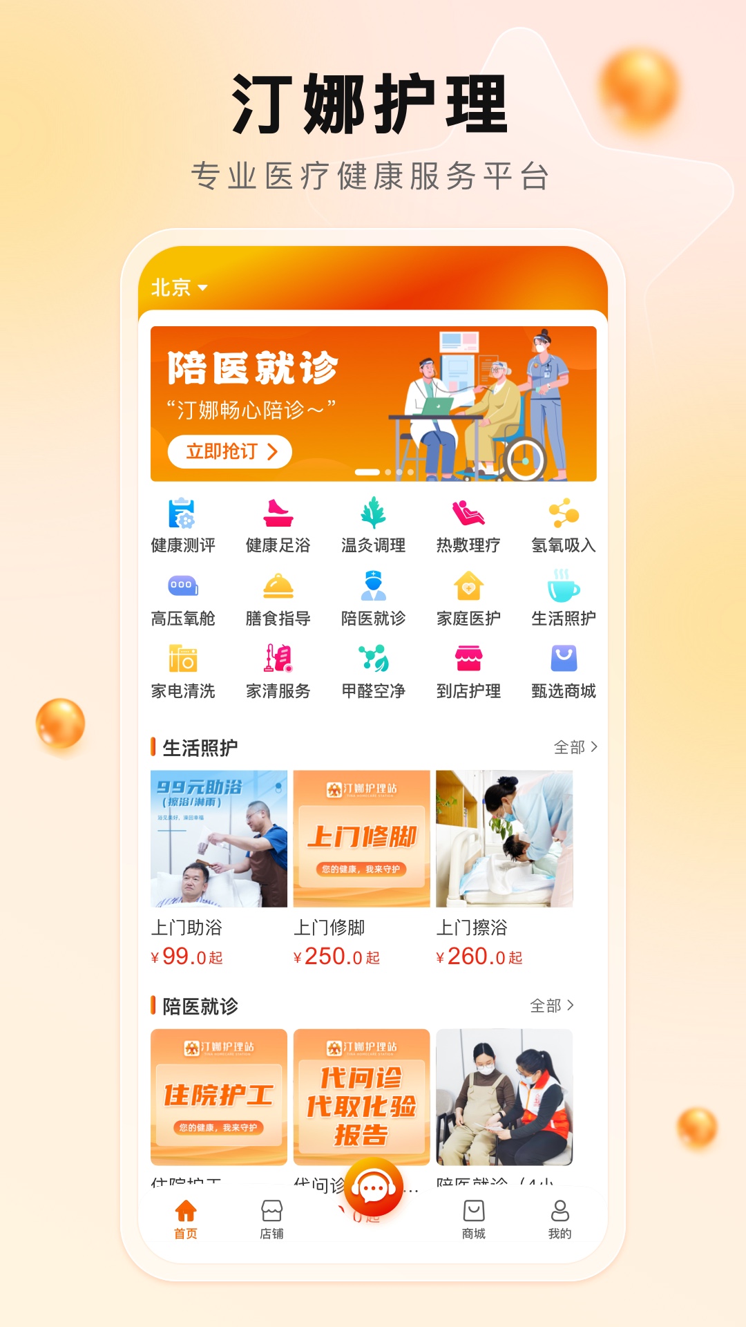 汀娜护理