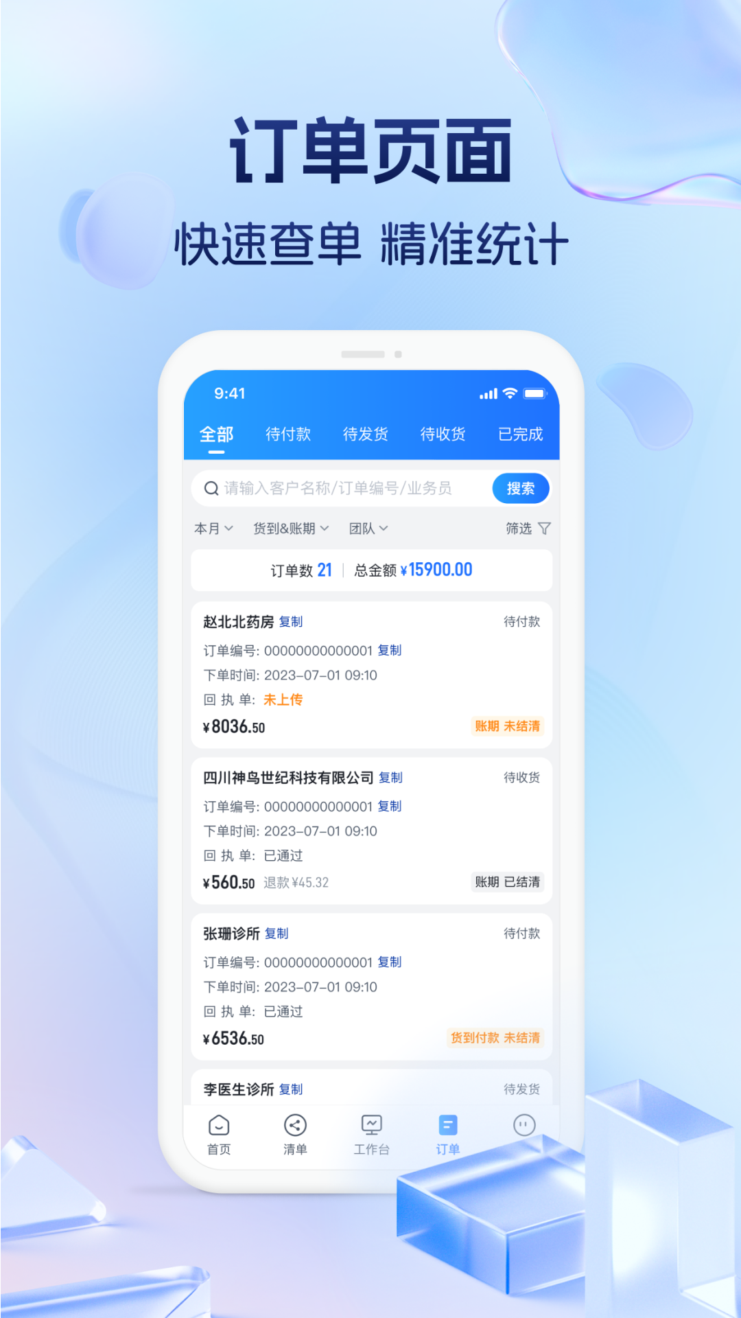 药聚力助手