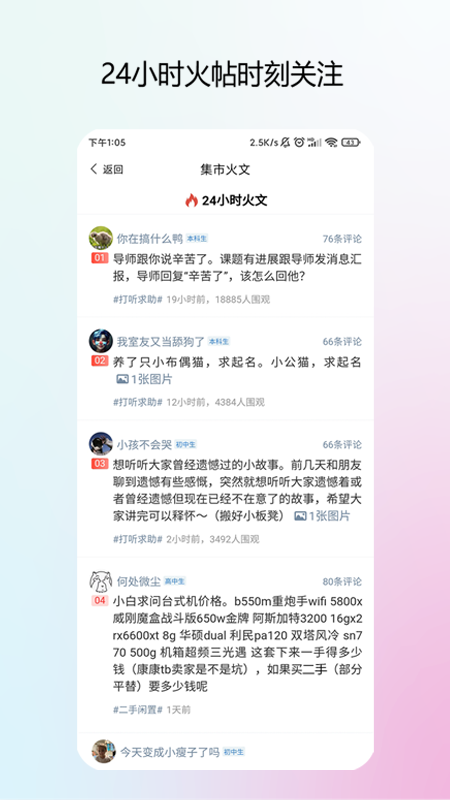 校园集市_截图4