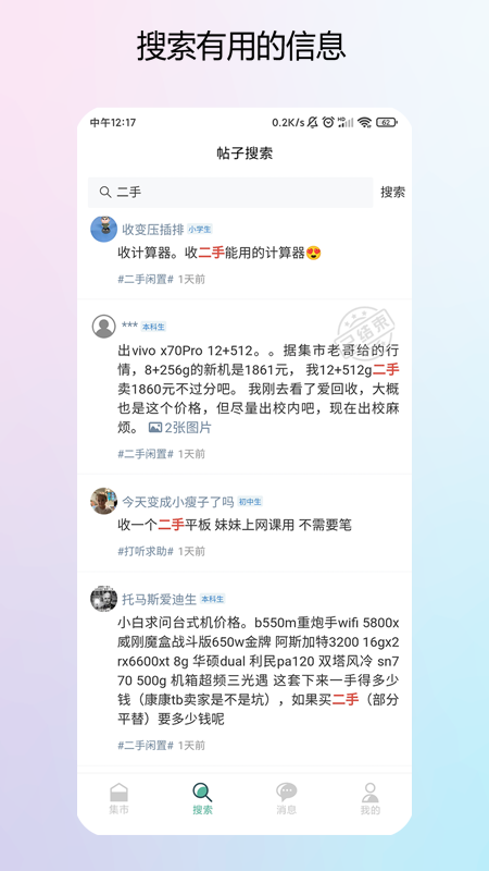 校园集市_截图3