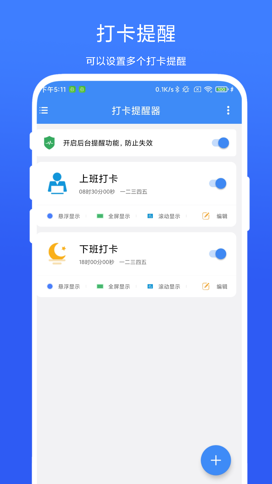打卡提醒器_截图1