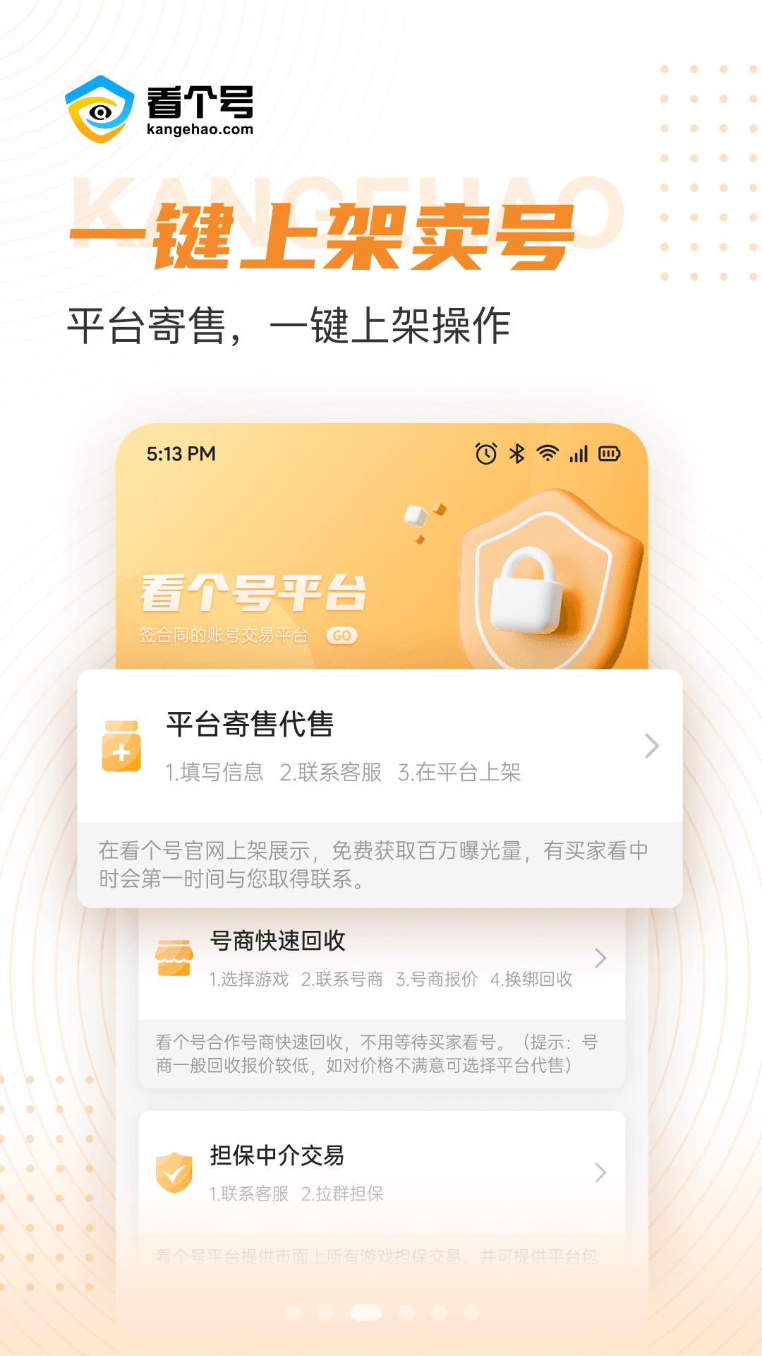 看个号