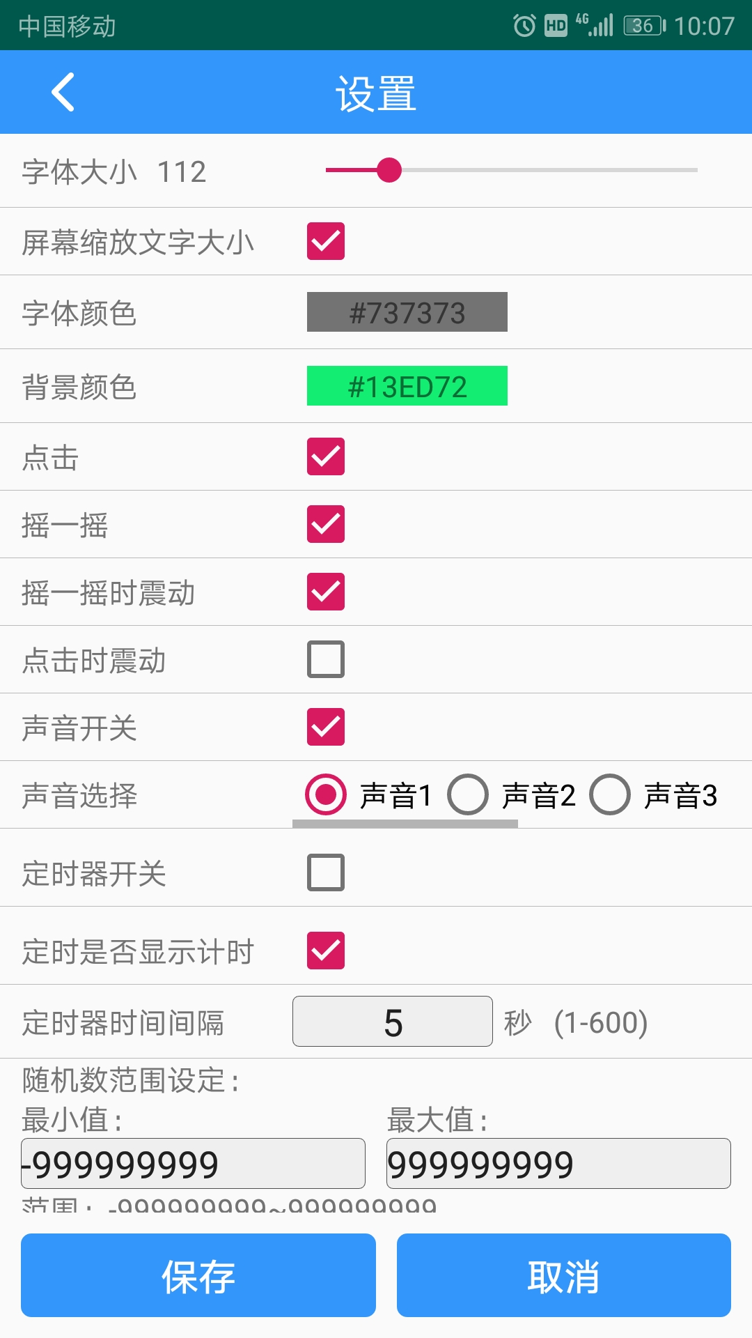 随机数生成器_截图4