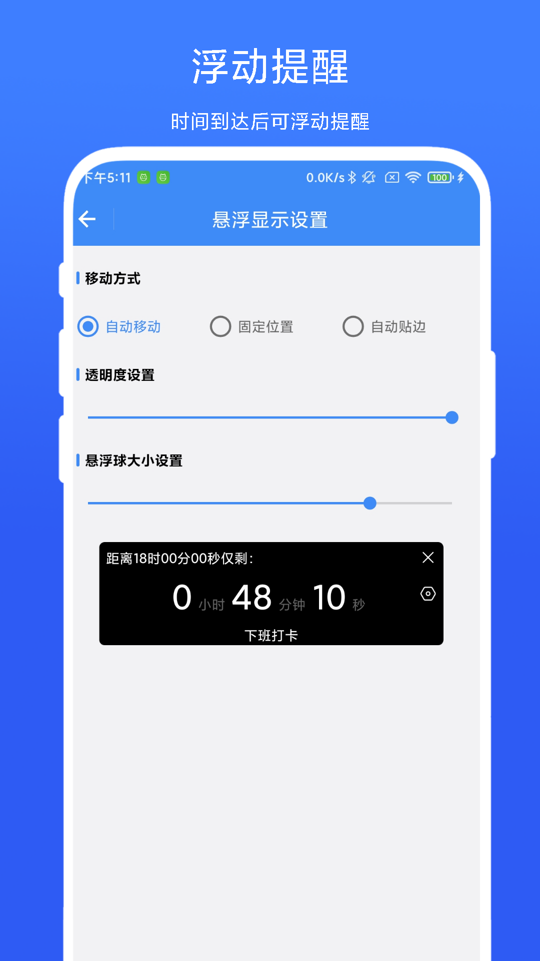 打卡提醒器_截图2