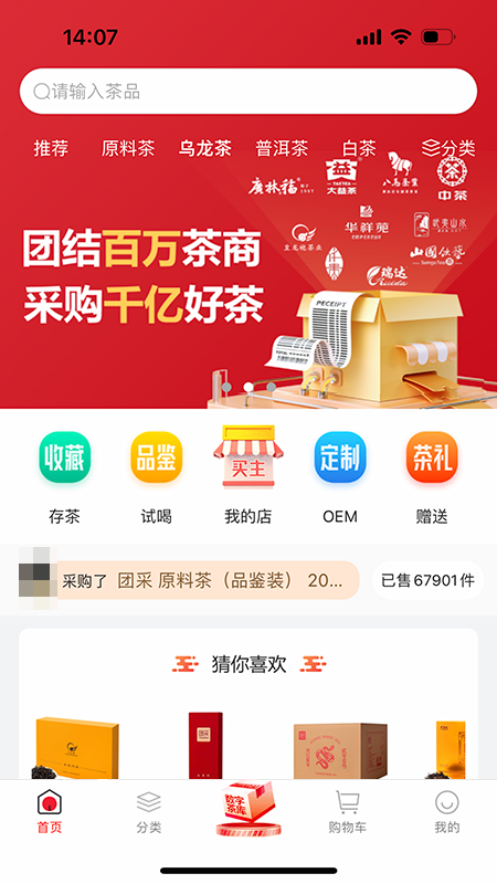 茶市