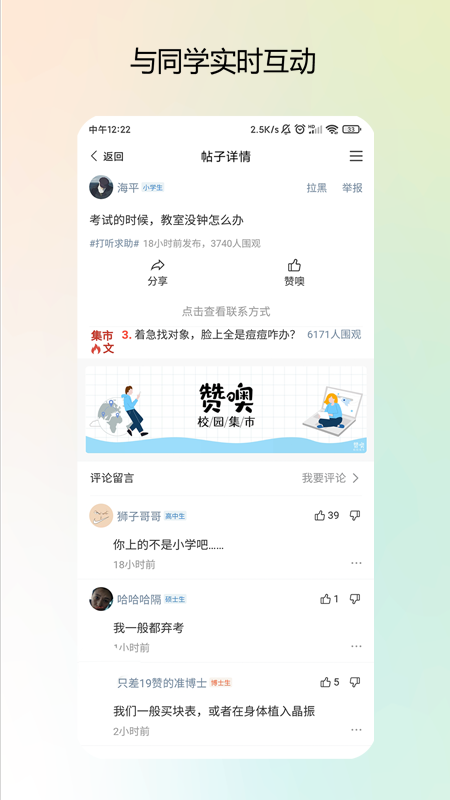 校园集市_截图2