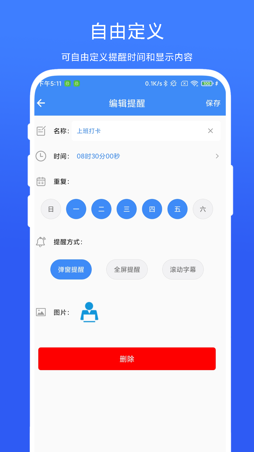 打卡提醒器_截图3