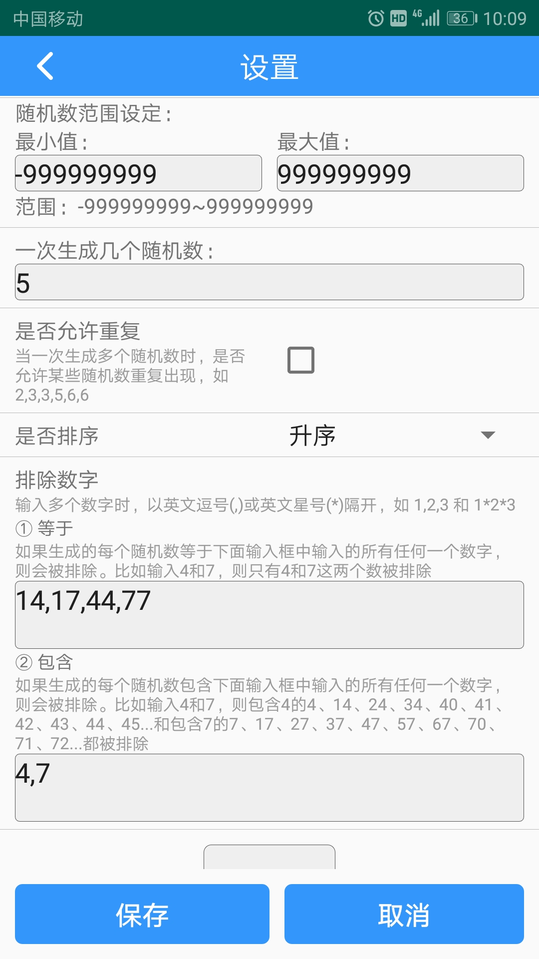 随机数生成器_截图5