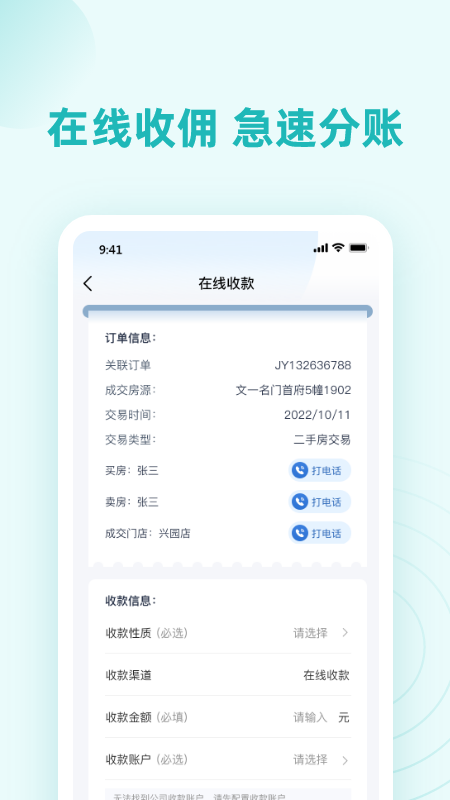 墅智互联_截图2