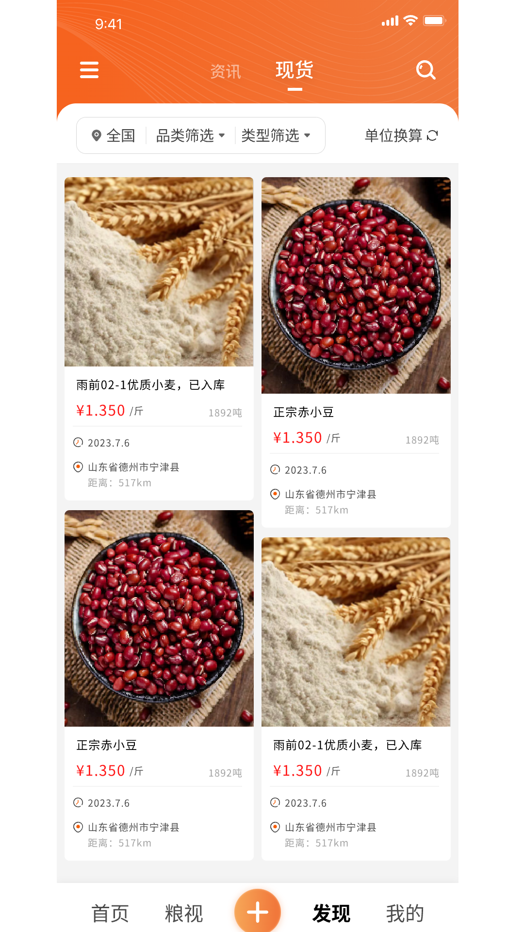 粮策